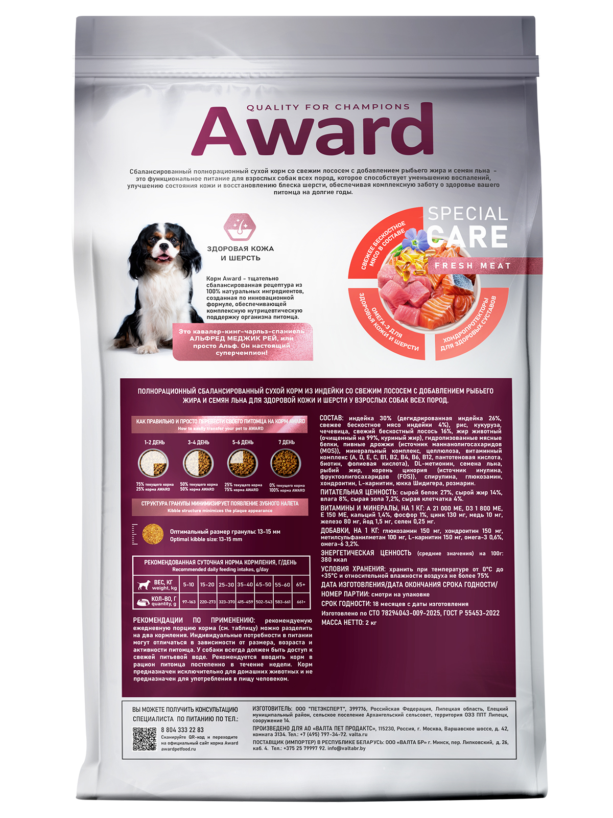 Сухой корм AWARD SPECIAL CARE Sensitive Skin&Coat для взрослых собак всех пород для здоровой кожи и шерсти со свежим лососем 2кг