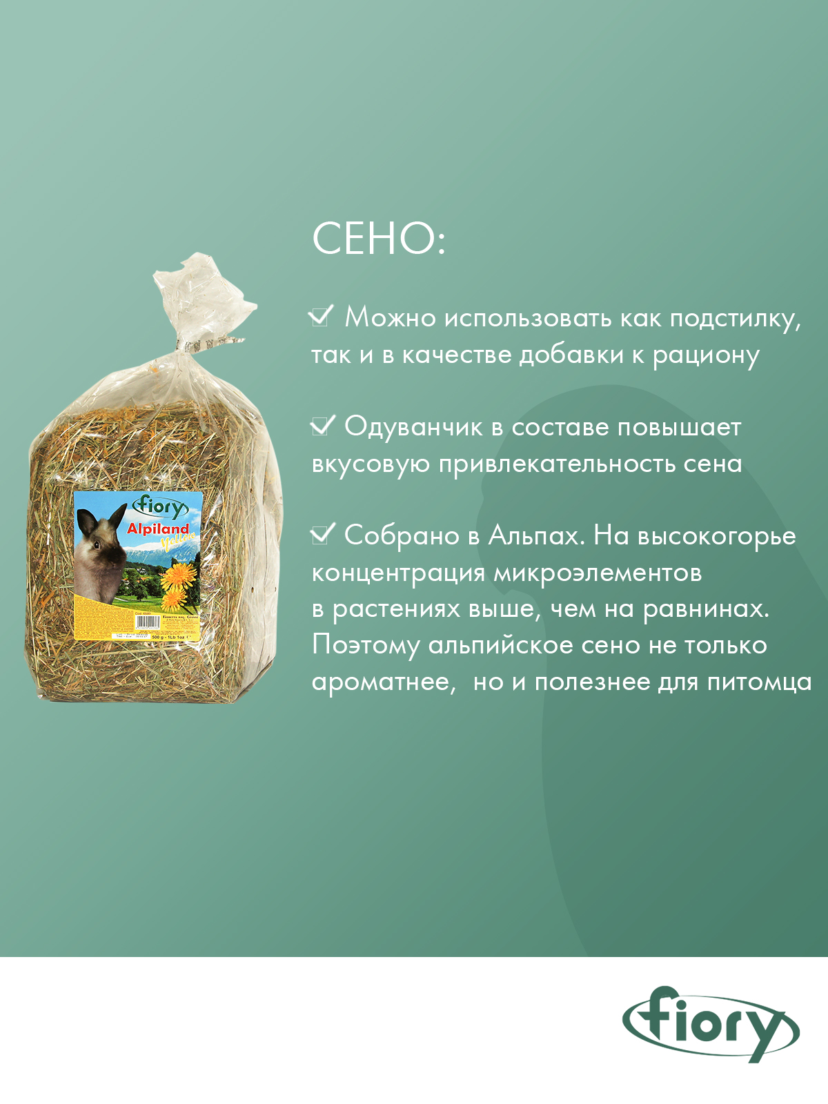 Сено Fiory Alpiland Yellow альпийское с одуванчиком 500 г