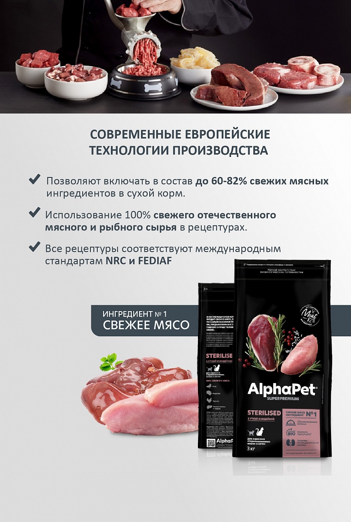 AlphaPet Альфа Пет Superpremium сухой для стерилизованных кошек и котов с Уткой и индейкой 400г 4670064651690