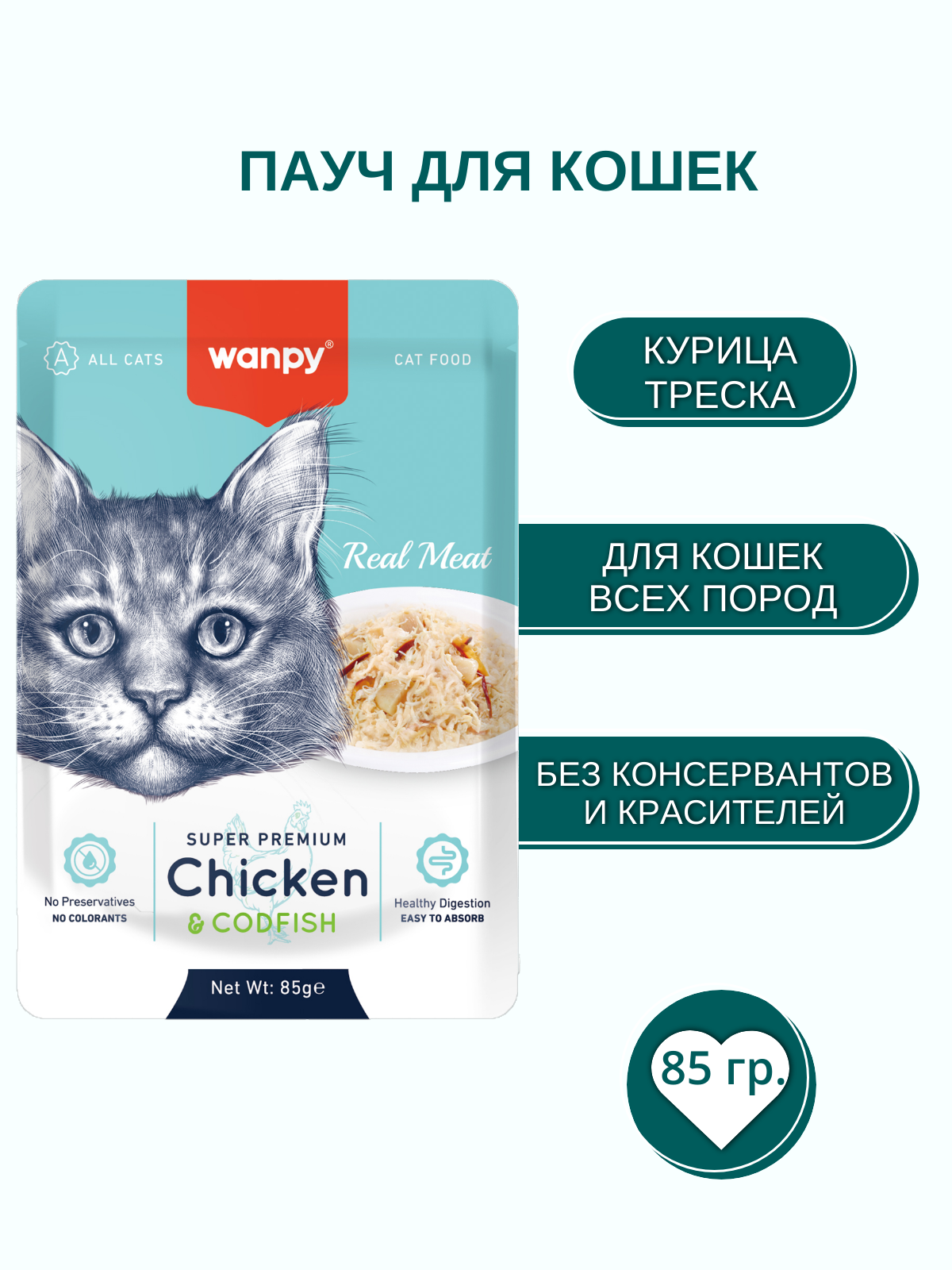 Wanpy Cat Влажный корм для кошек, курица с треской, 85 г