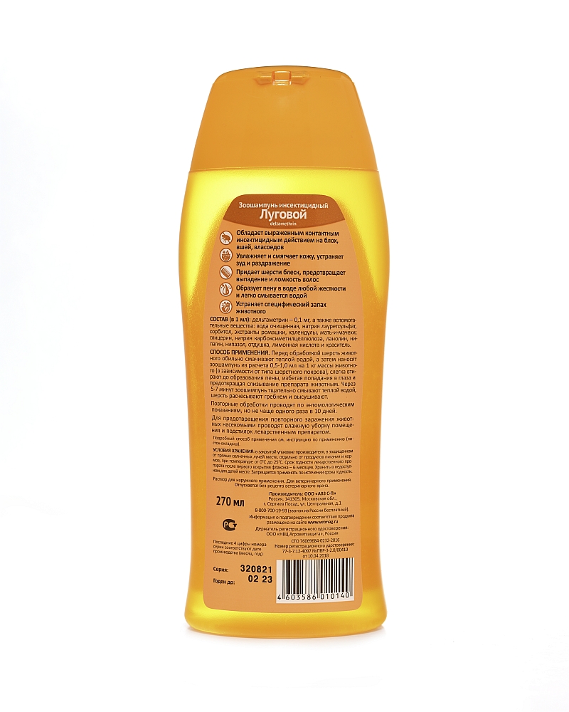 АВЗ Зоошампунь  Луговой  инсектицидный для собак, 270 мл (НЕ ЗАКАЗЫВАТЬ!!!)