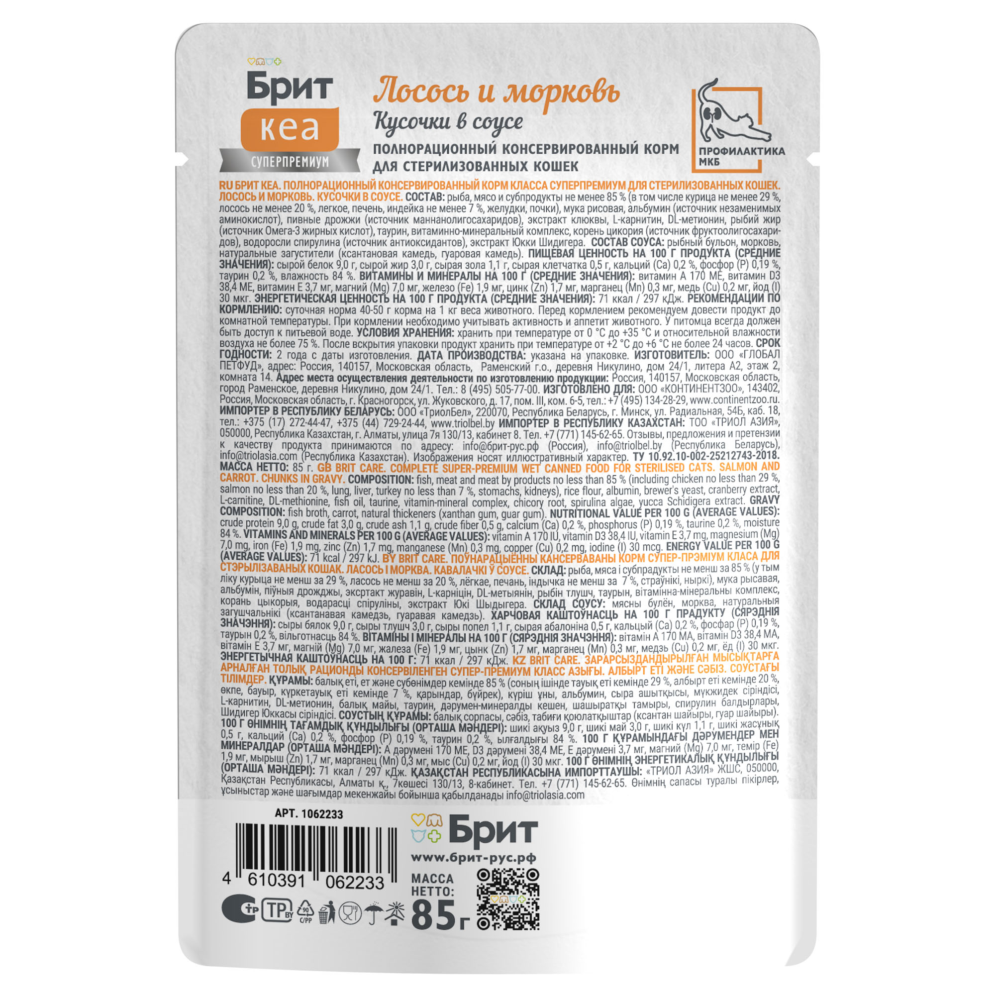 Brit Care Брит Кеа Влажный корм в соусе для стерилизованных кошек, лосось и морковь, 85г 1062233