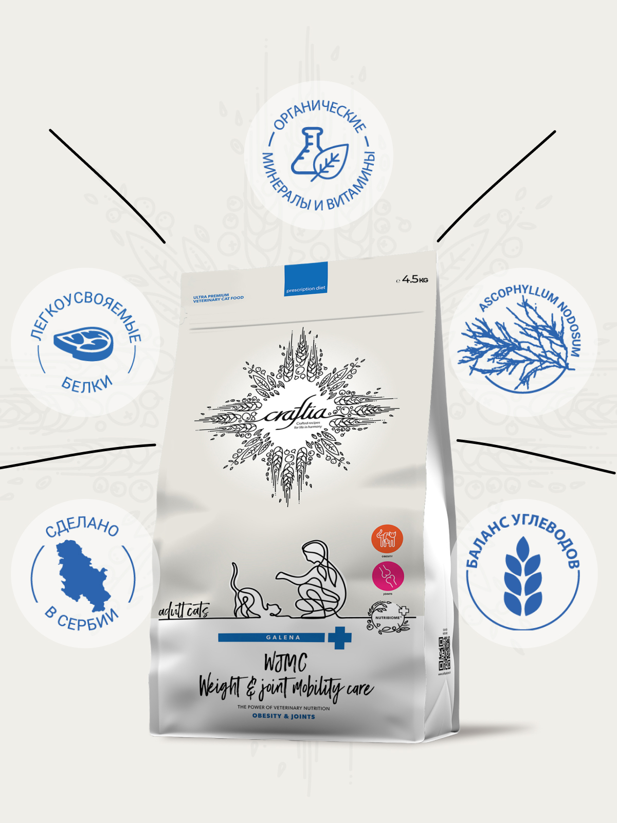 Ветеринарная диета CRAFTIA GALENA CAT WEIGHT&JOINT MOBILITY CARE ВейтэндДжоинт мобилити для кошек для снижения веса и поддерж. здоровья суставов 4,5кг