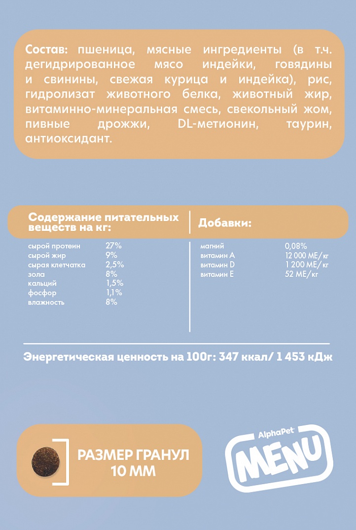 AlphaPet Альфа Пет MENU сух.д/стерилизованных кошек и котов с домашней Птицей 1,5кг 4670064652796