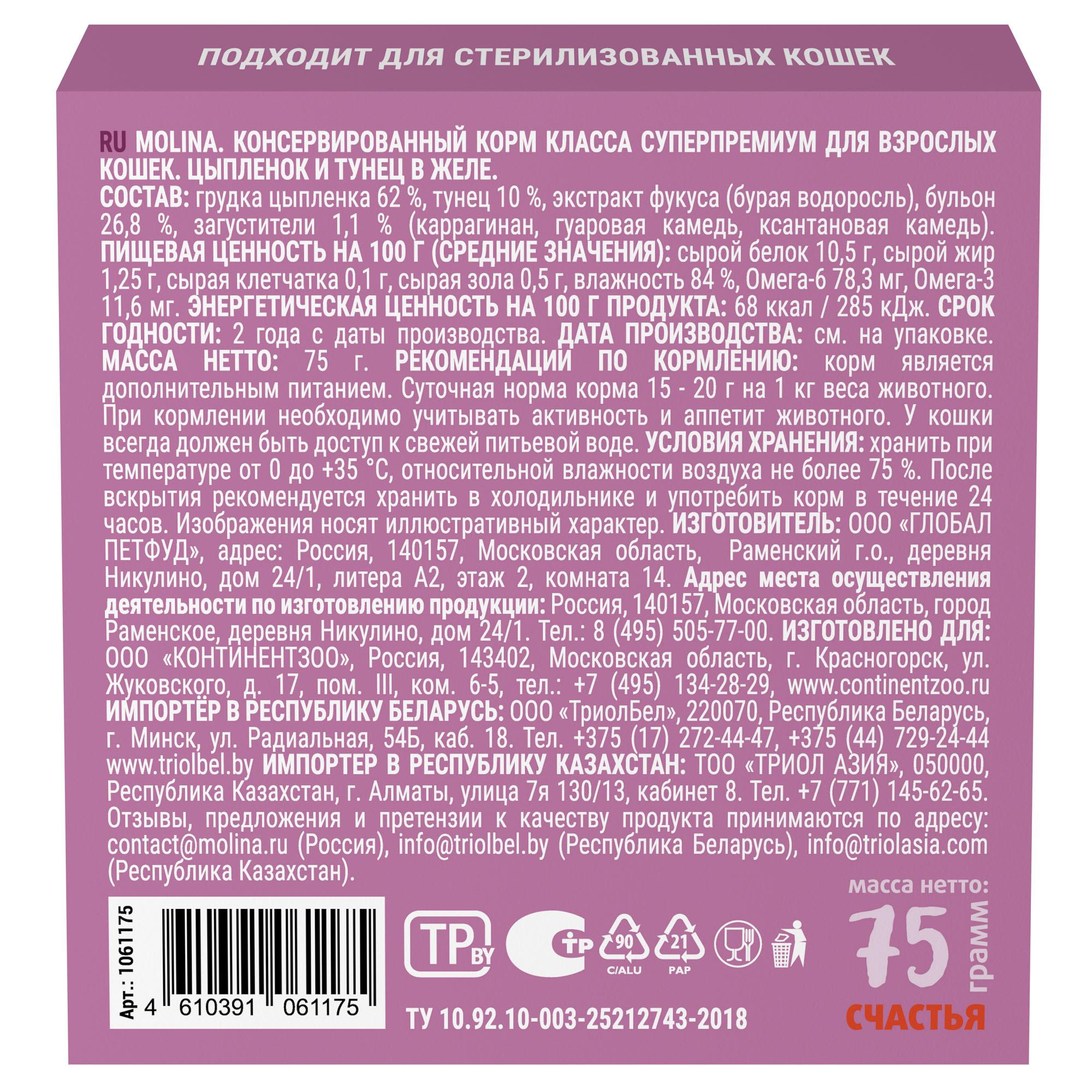 MOLINA Влажный корм для кошек с цыпленком и тунцом в желе, 75г