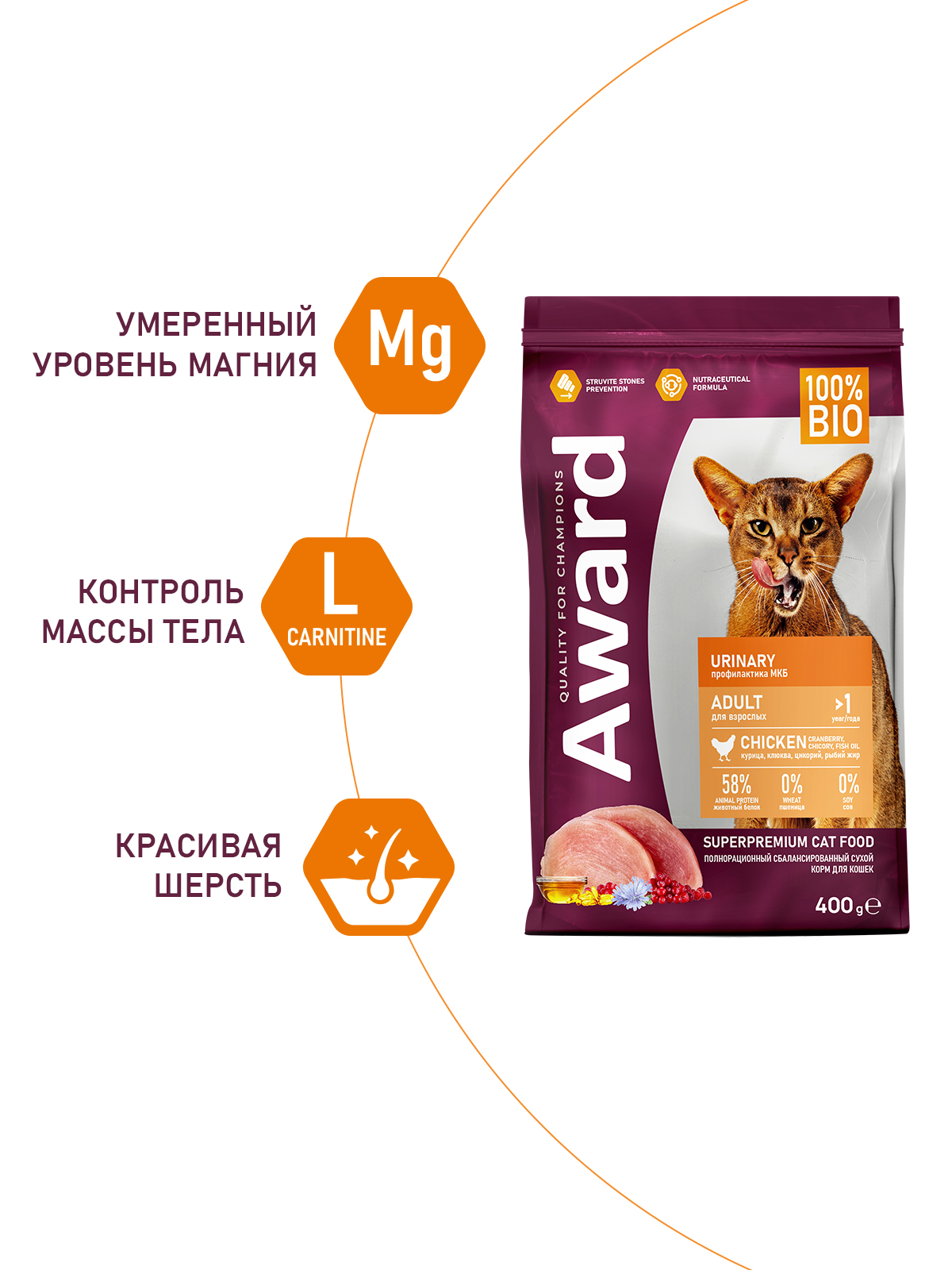 Сухой корм AWARD Urinary для взрослых кошек для профилактики мочекаменной болезни с курицей с добавлением клюквы, цикория и рыбьего жира 400г