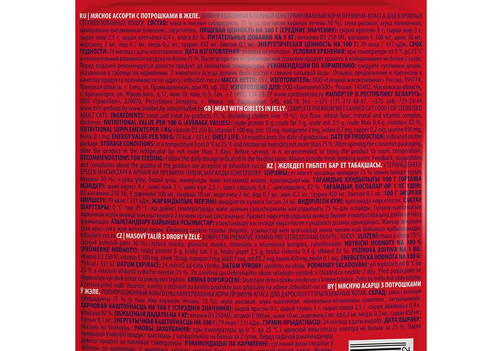 Brit Premium Брит Премиум Влажный корм для стерилизованных кошек, мясное ассорти в желе 85г 5050222