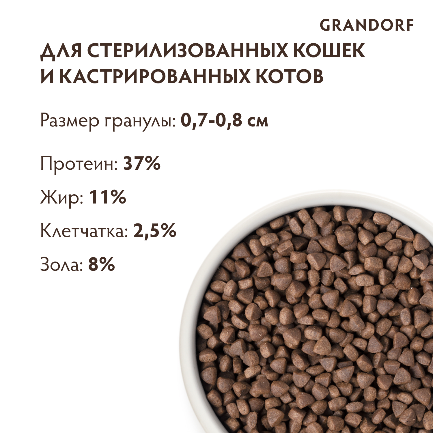 Grandorf Сухой корм для стерилизованных кошек с индейкой 2 кг 5407007851324