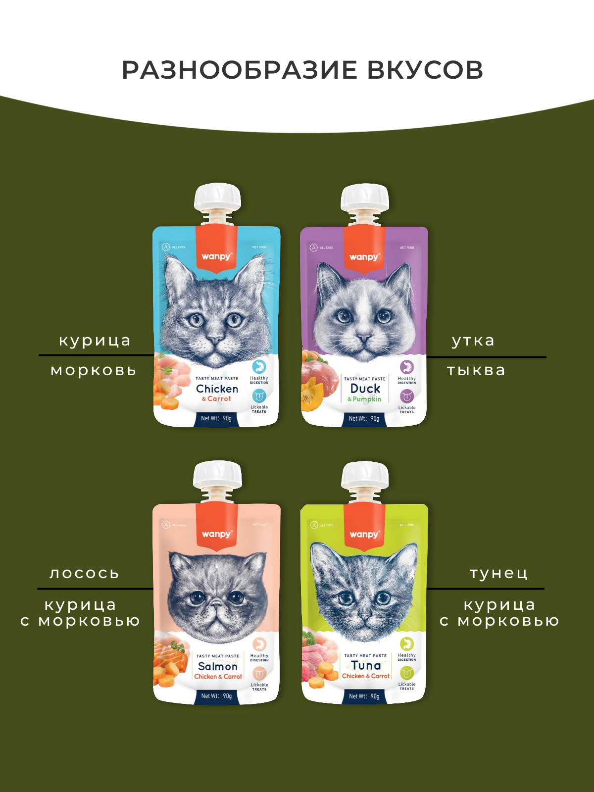 Wanpy Cat Лакомство для кошек Мясной мусс из тунца и курицы с морковью  90 г