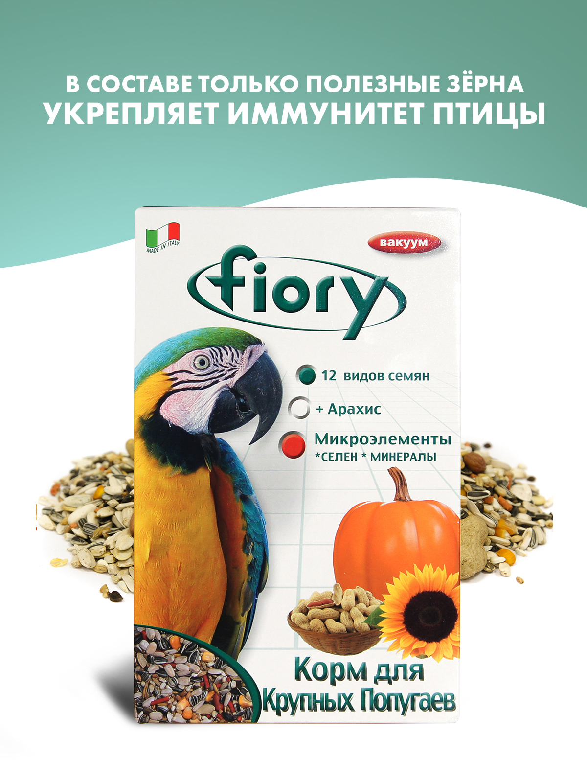 Корм Fiory Pappagalli для крупных попугаев 700 г