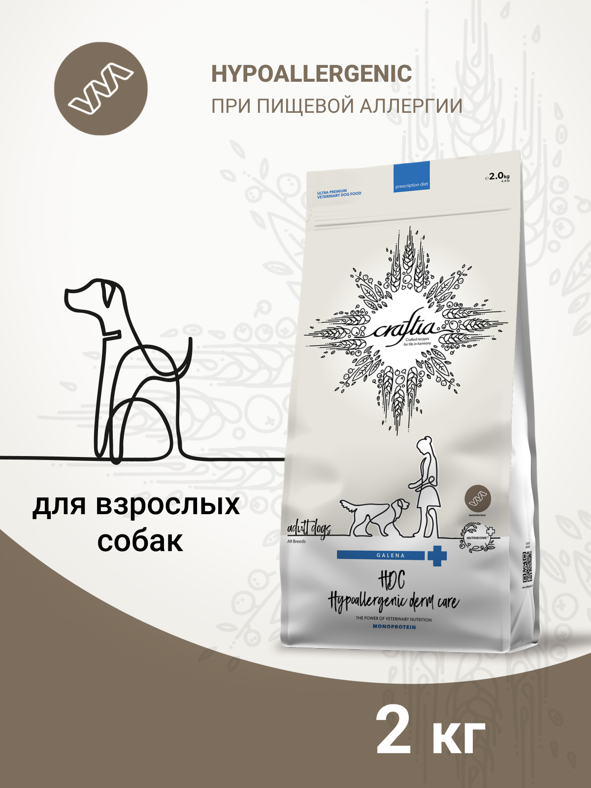 Ветеринарная диета CRAFTIA GALENA DOG HYPOALLERGENIC DERM CARE Гипоаллердженик для собак при пищевой аллергии и заболеваниях кожи 2 кг