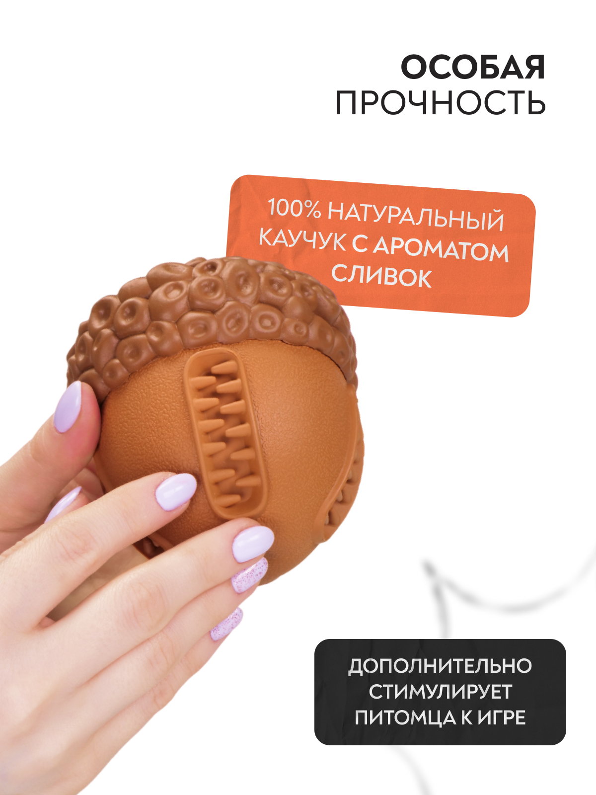 Игрушка Mr.Kranch для собак Орех с пищалкой 8,5*10 см коричневая с ароматом сливок