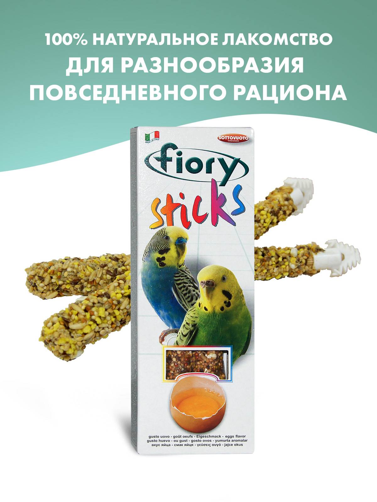 Лакомство Fiory Sticks палочки для попугаев, с яйцом 2х30 г