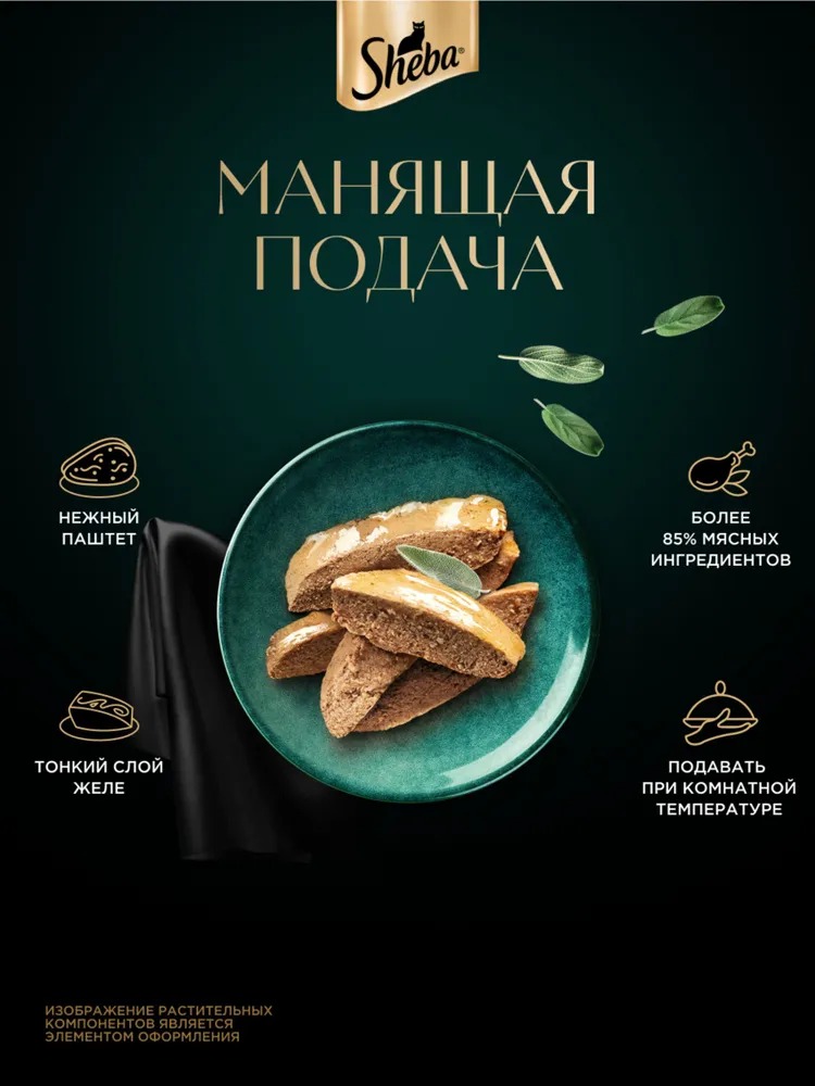 Sheba  Влажный корм для кошек паштет, с курицей, 75гр