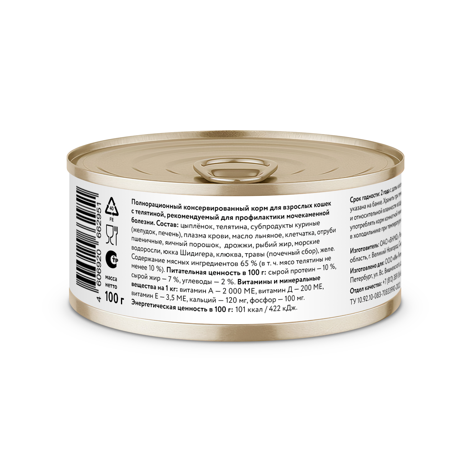 Florida Влажный корм для кошек Urinary, с телятиной, 1шт - 100г 4606920662951