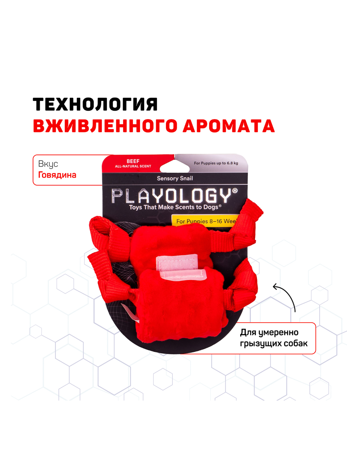 Playology сенсорная плюшевая улитка PUPPY SENSORY SNAIL для щенков мелких и средних пород 8-16 недель с ароматом говядины, цвет красный