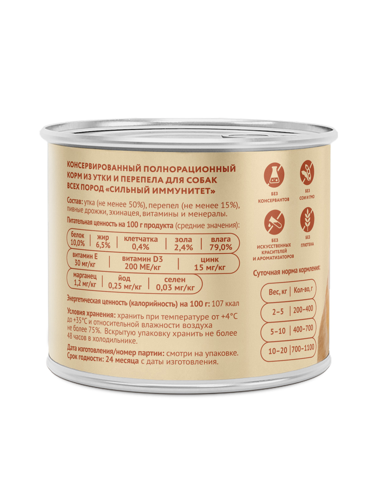 Влажный корм Мнямс На каждый день Паштет из утки и перепела для собак «СИЛЬНЫЙ ИММУНИТЕТ» 200 г