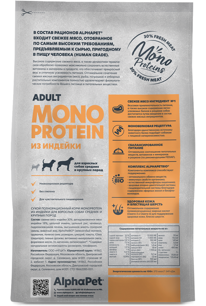 AlphaPet MONOPROTEIN Сухой корм из индейки для собак средних и крупных пород 2 кг 4670064652673