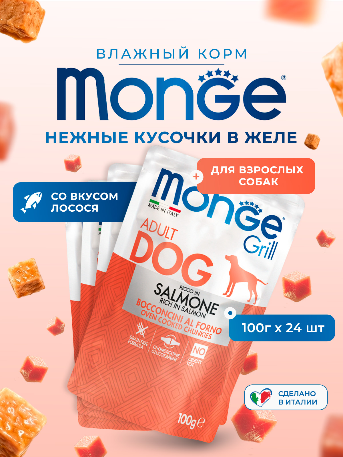 Влажный корм Monge Dog Grill для собак с лососем, паучи 100 г