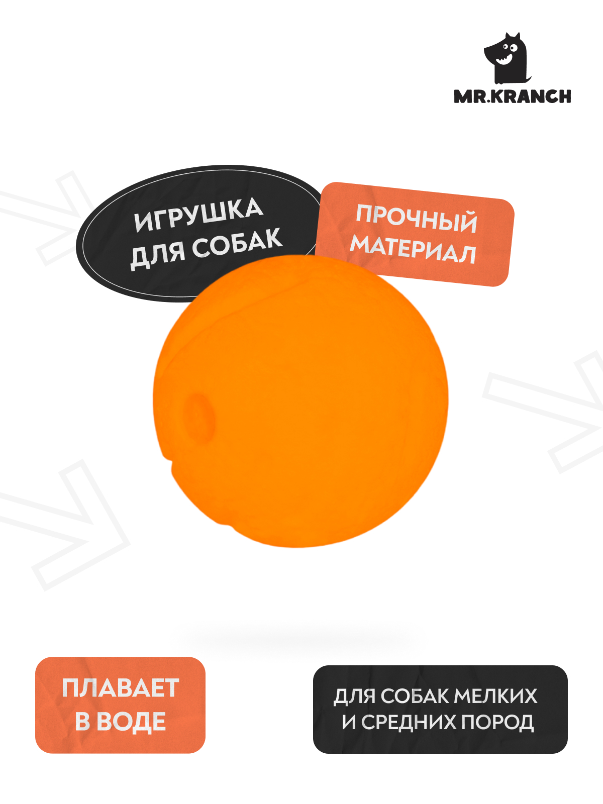 Игрушка Mr.Kranch для собак Мяч 6 см оранжевая
