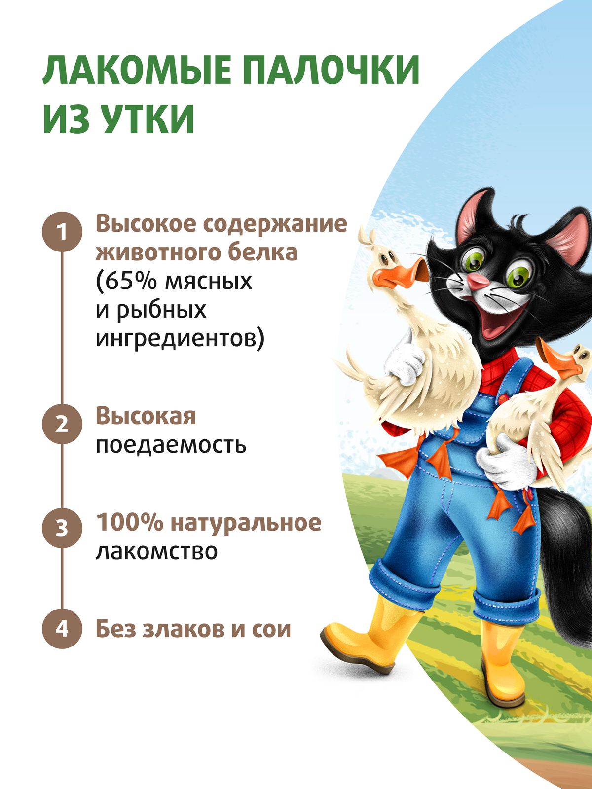 Ферма кота Фёдора Лакомство  Лакомые палочки для кошек и котят из утки 3 х 5 г