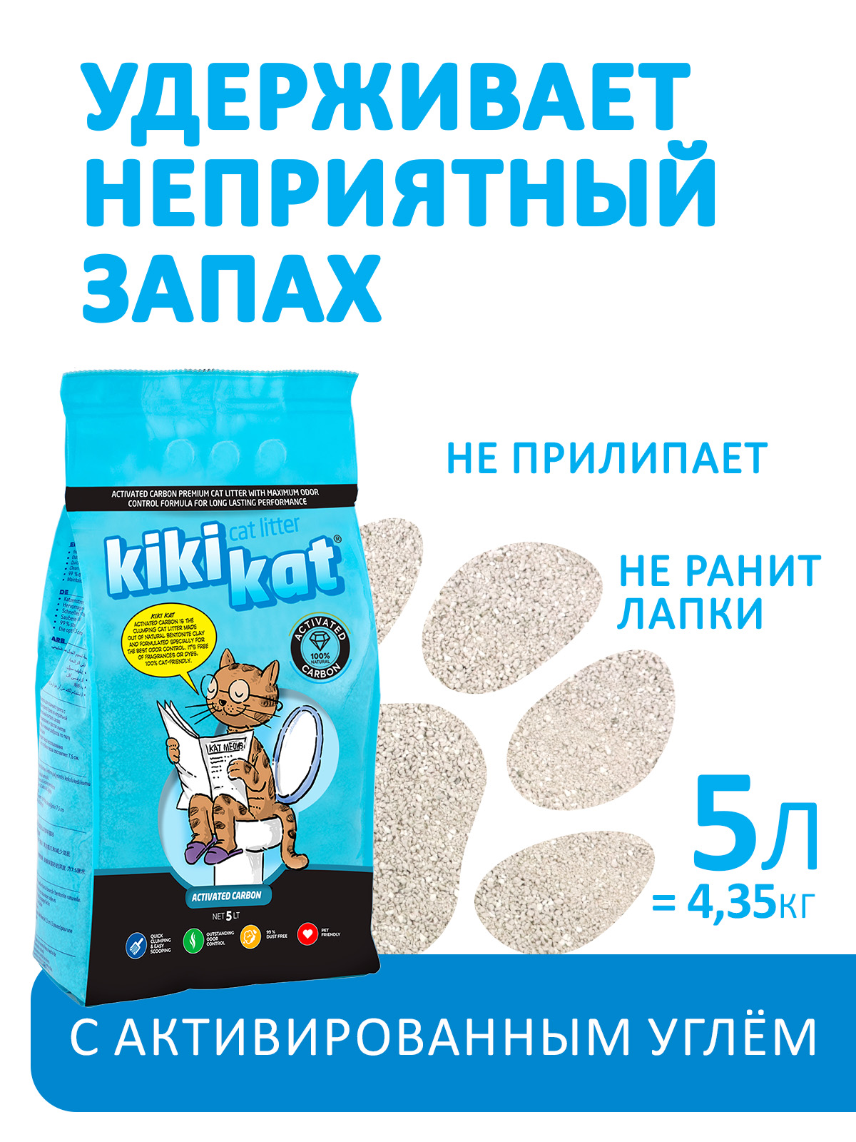 Бентонитовый наполнитель для кошачьего туалета KikiKat супербелый комкующийся, с активированным углем, 5 л