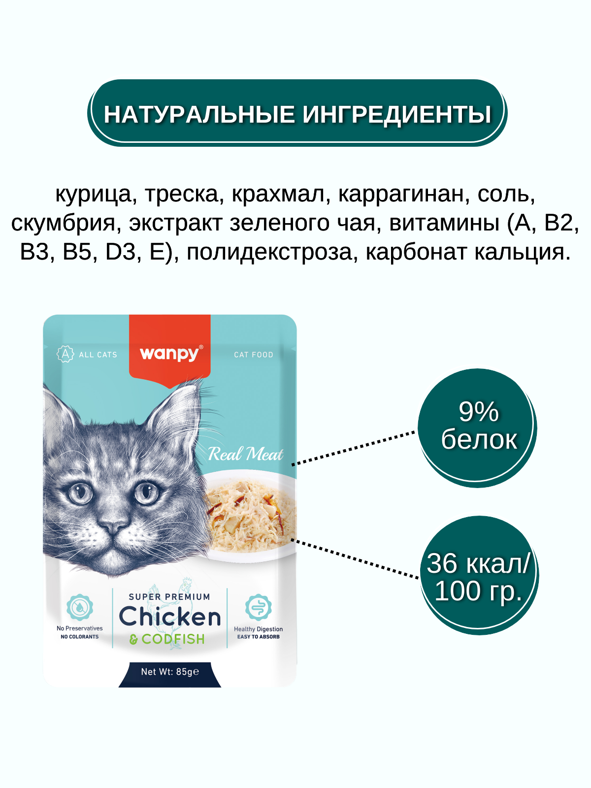 Wanpy Cat Влажный корм для кошек, курица с треской, 85 г