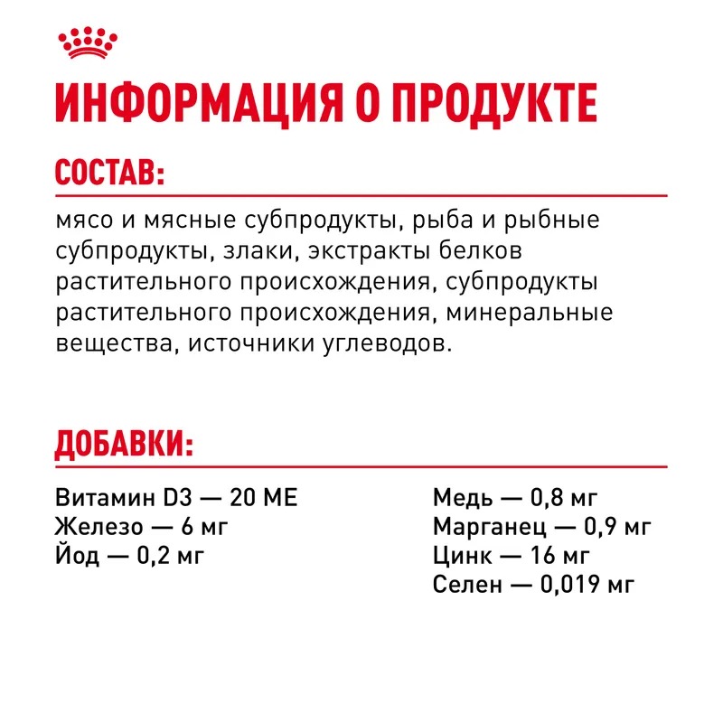 ROYAL CANIN Instinctive Корм соус для кошек 1шт-85гр 9003579308936