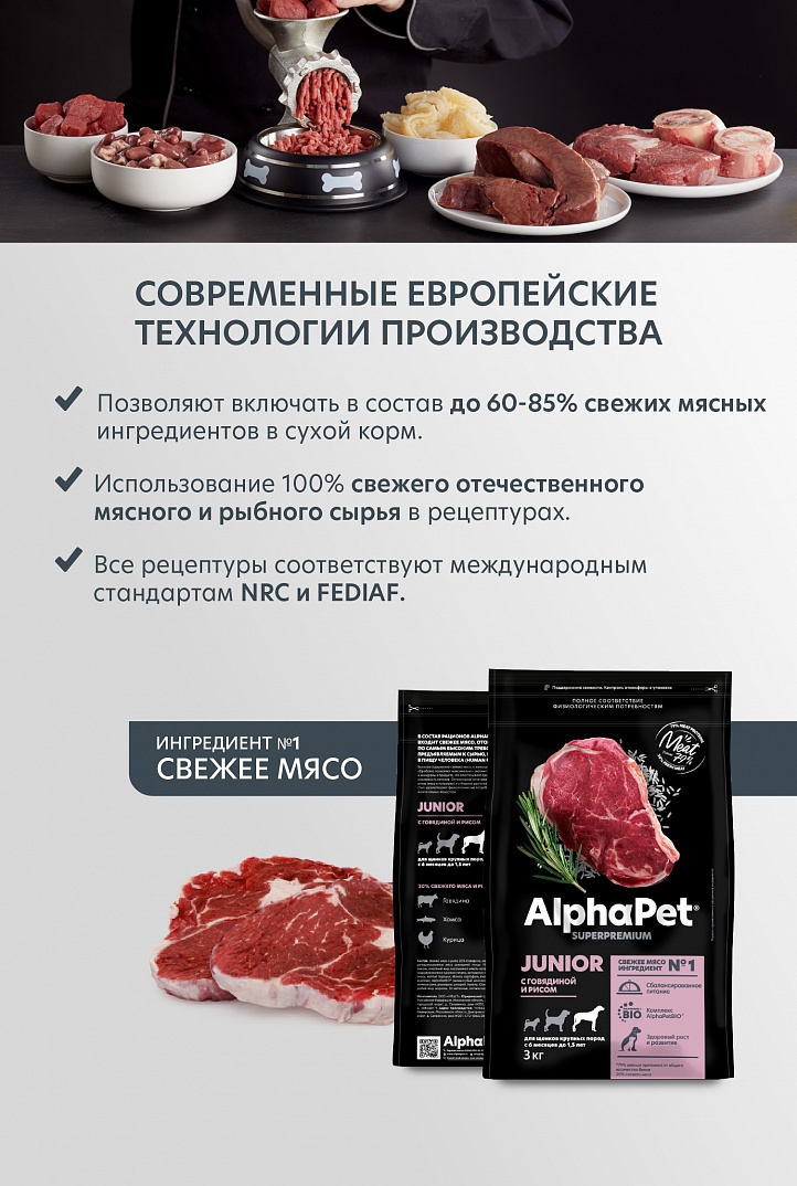 AlphaPet Superpremium Сухой корм для щенков крупных пород с говядиной и рисом 12 кг 4670064651508