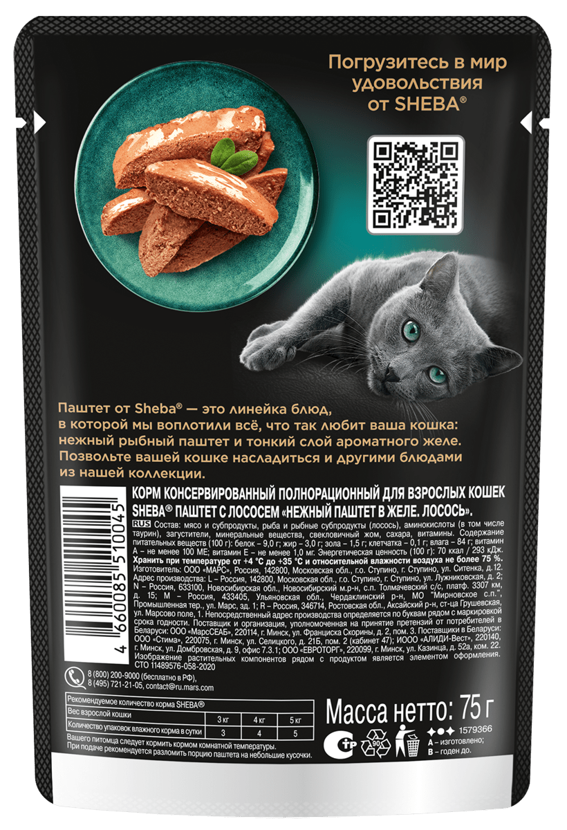 Sheba Влажный корм для кошек паштет с лососем 75гр