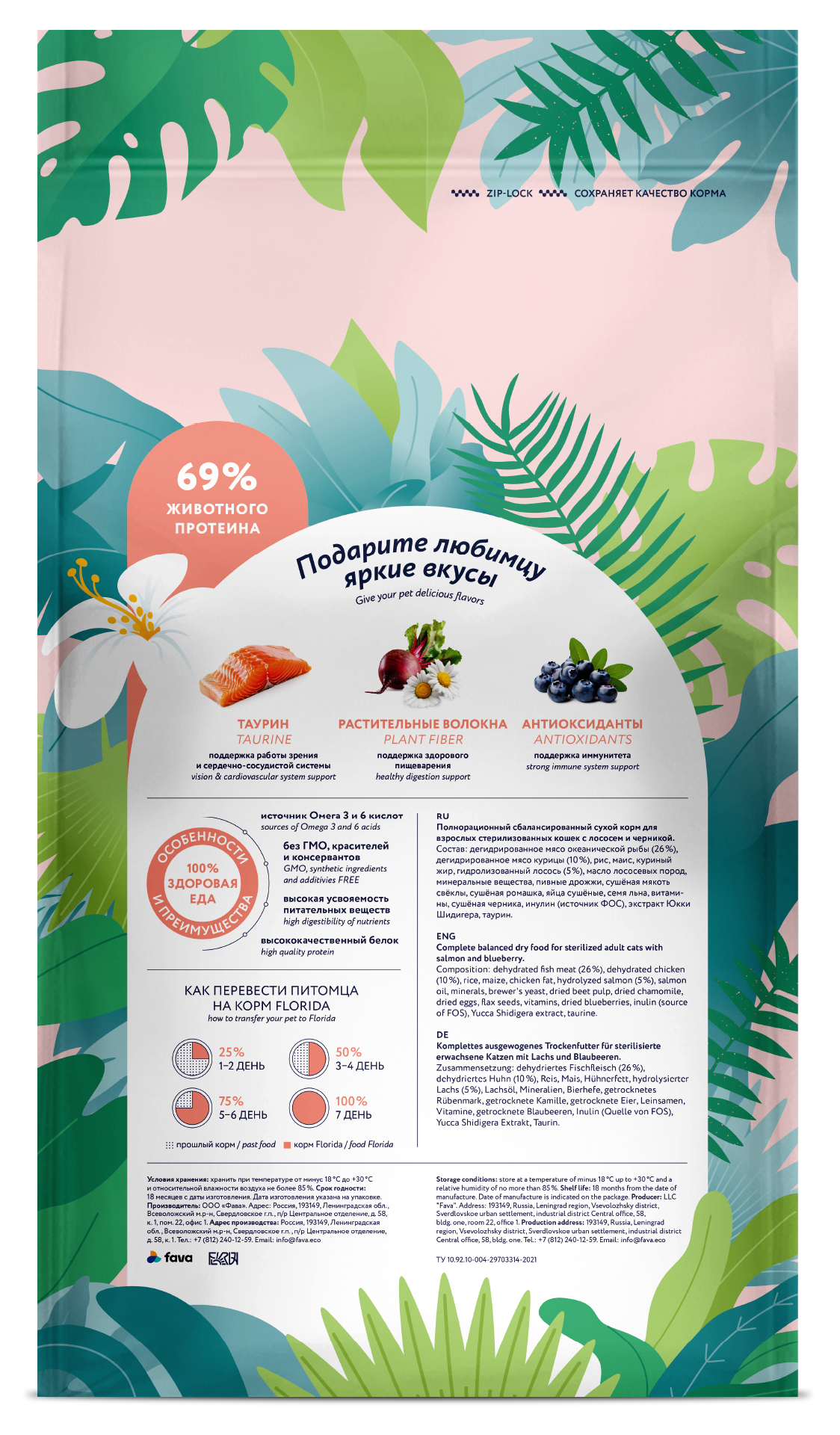 FLORIDA. Сухой корм для стерилизованных кошек с лососем 4 кг 4601368215134 4640201675216