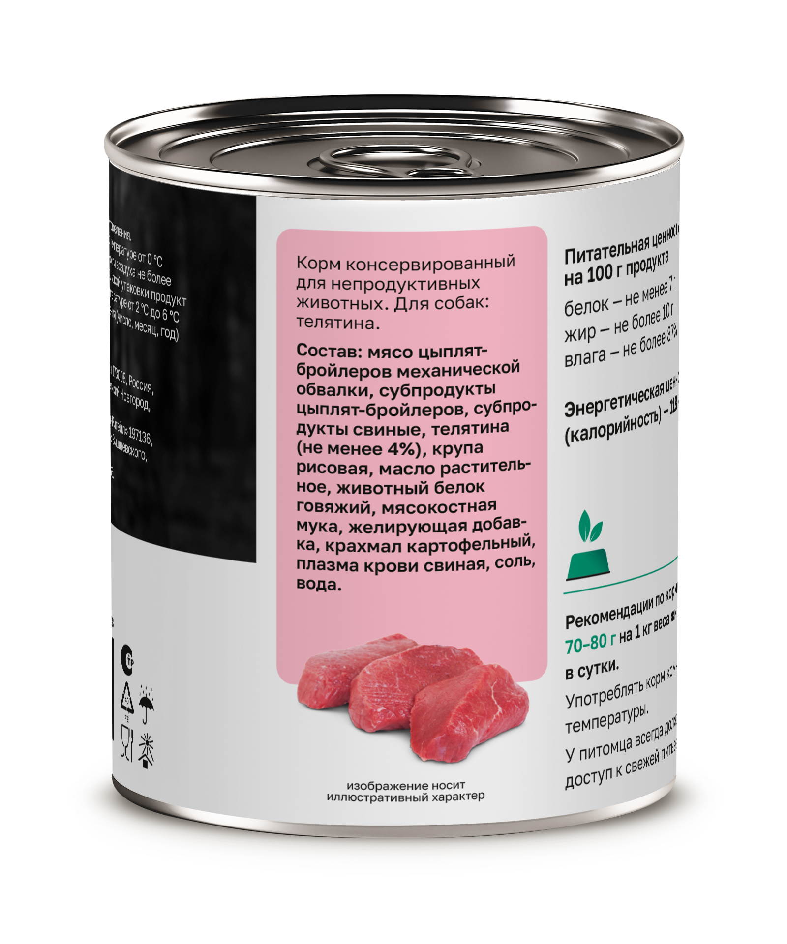 Organix Консервы для собак телятина 1шт-850гр 4650065571883