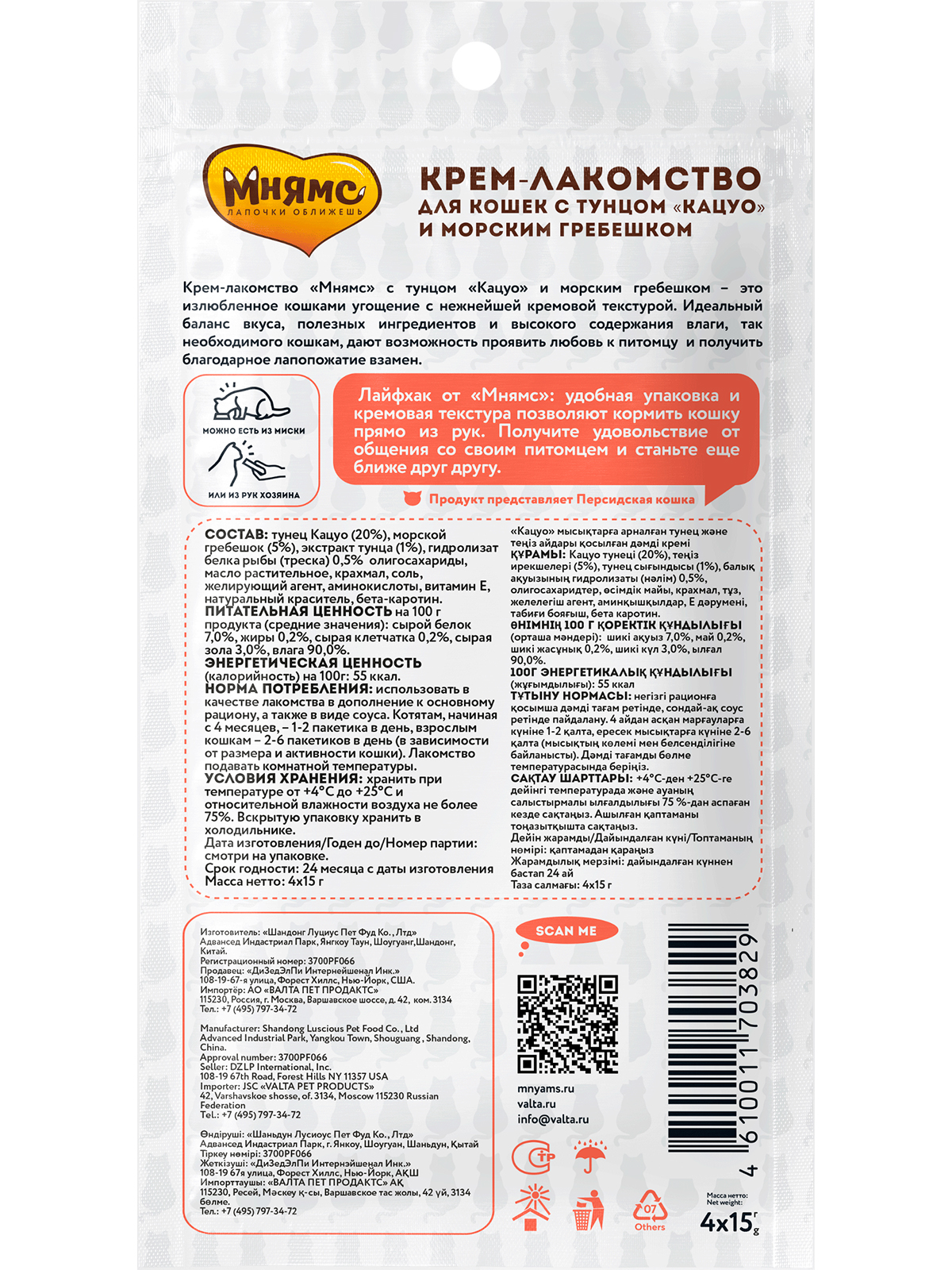 Мнямс Крем-Лакомство для кошек с тунцом Кацуо и морским гребешком 15 г х 4 шт.