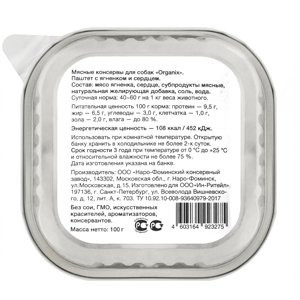 Organix Влажный корм для собак с мясом ягненка и сердцем 1шт-100г 4603164923275