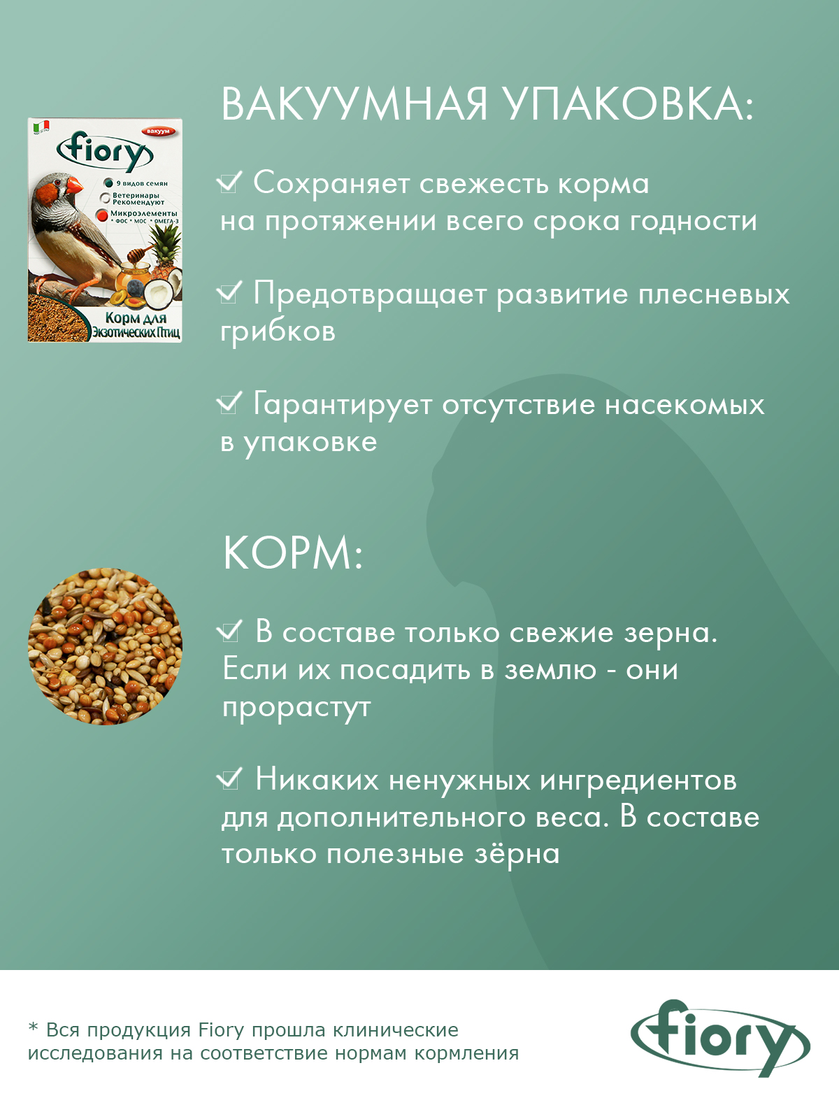 Корм Fiory Esotici для экзотических птиц 400 г