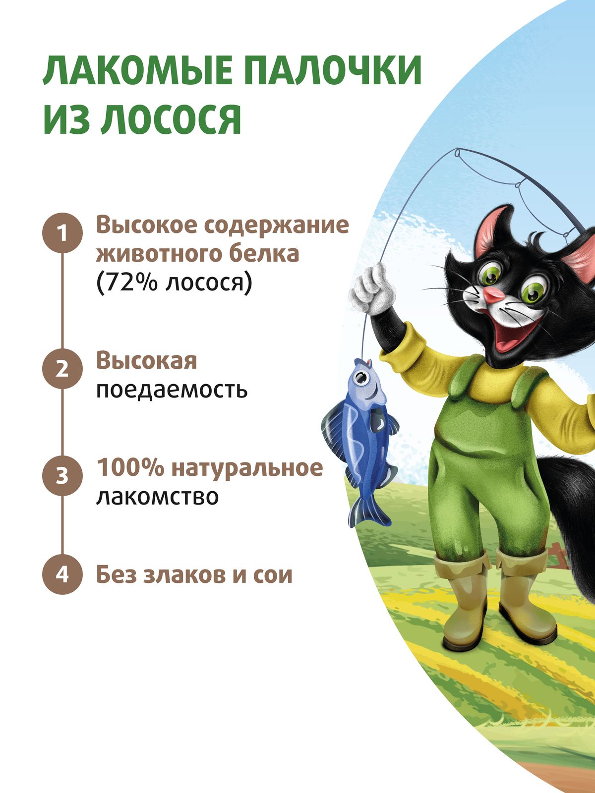 Ферма кота Фёдора Лакомство Лакомые палочки для кошек и котят из лосося 3 х 5 г