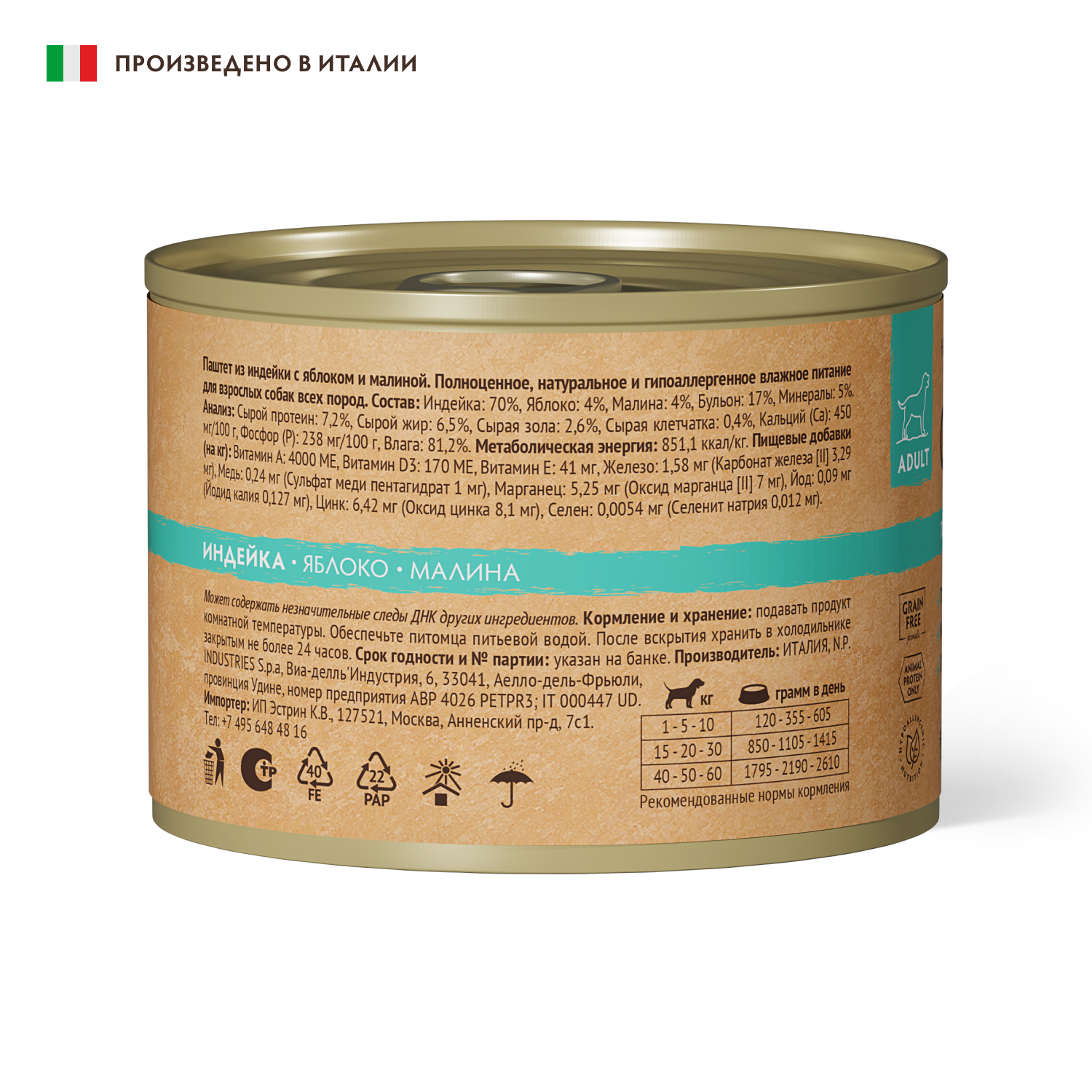 Grandorf GRANDORF Консервы для собак паштет из индейки с яблоком 200гр