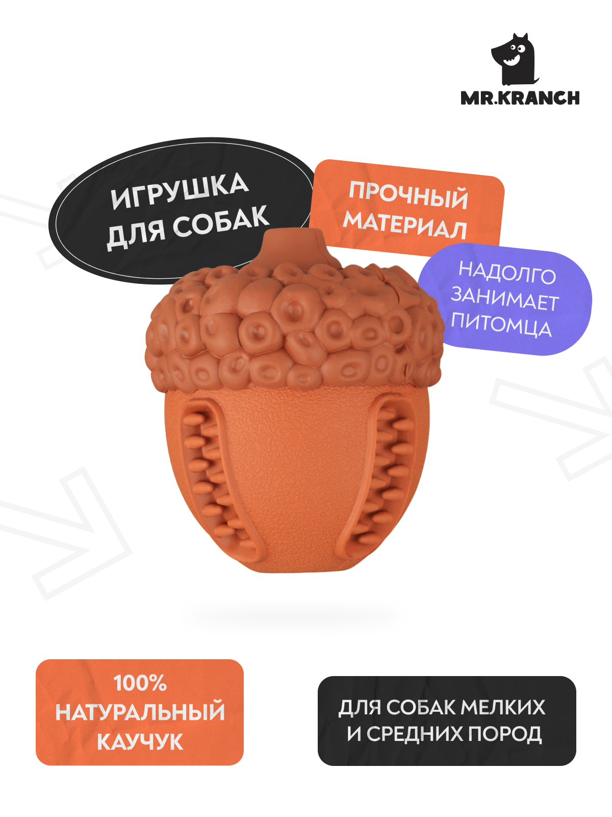 Игрушка Mr.Kranch для собак Орех с пищалкой 8,5*10 см коричневая с ароматом сливок