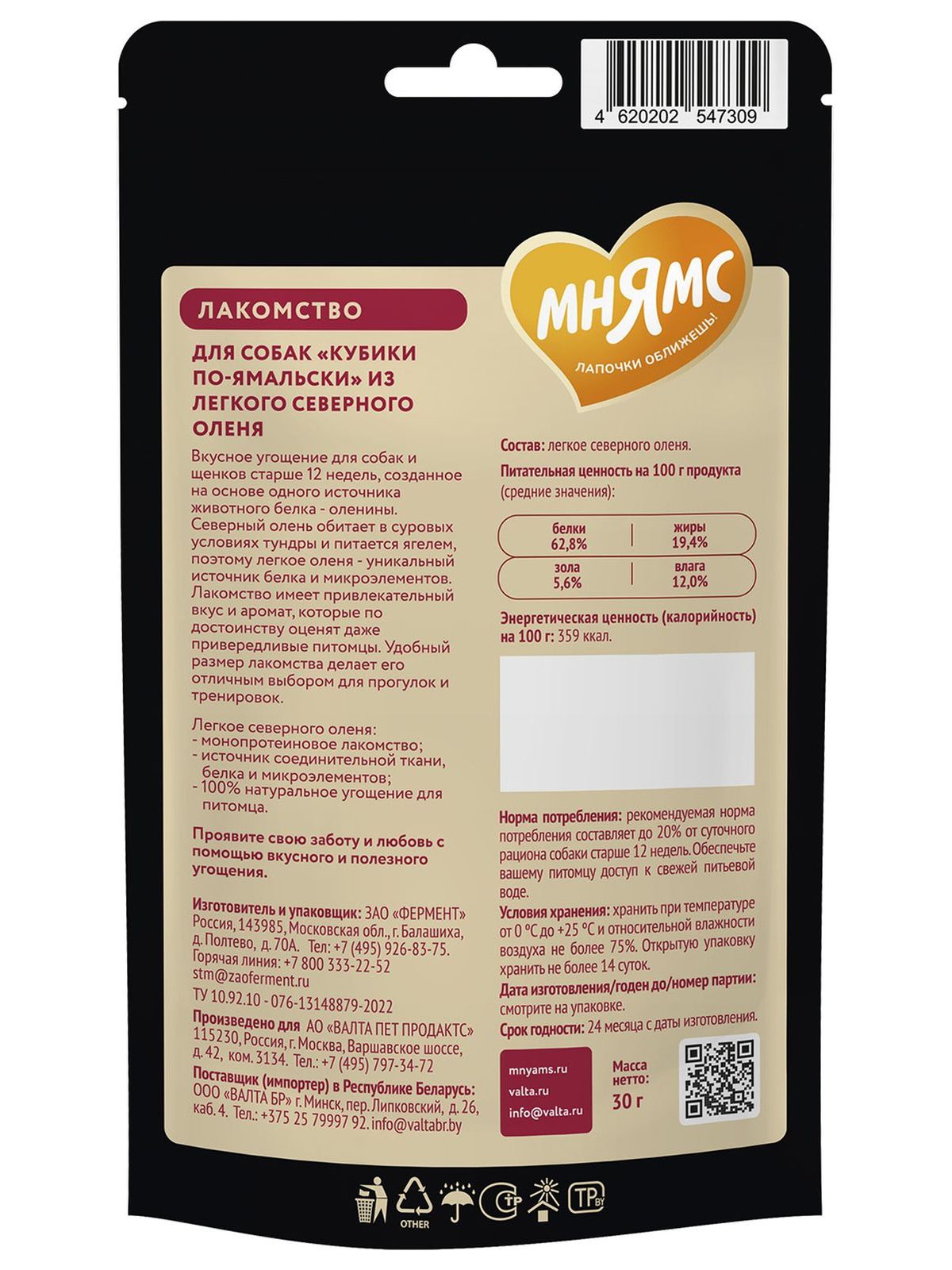 Лакомство Мнямс Деликатес «Кубики по-ямальски» из легкого северного оленя для собак 30 г