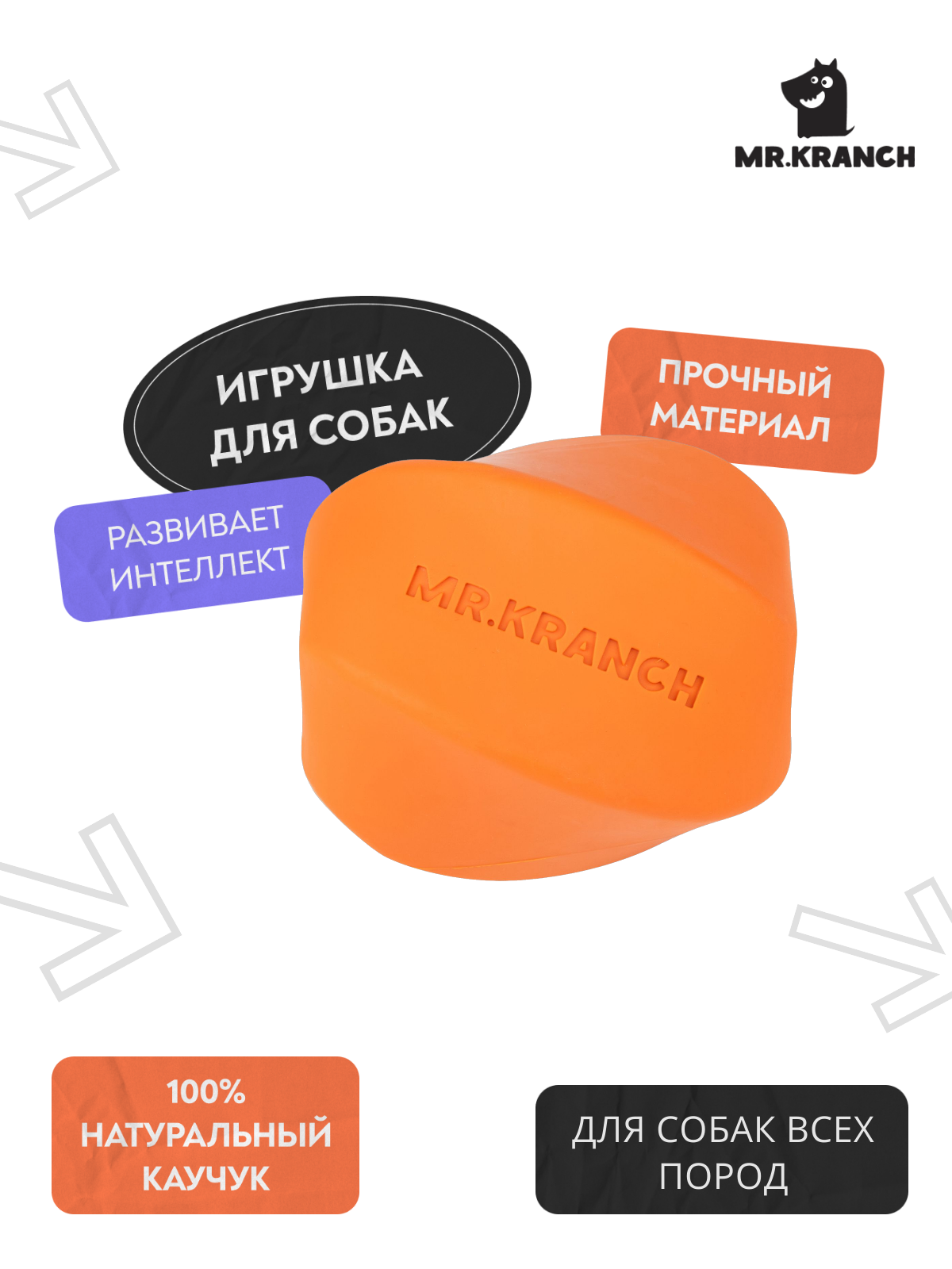 Игрушка Mr.Kranch для собак Твистер 8*8 см оранжевая с ароматом курицы