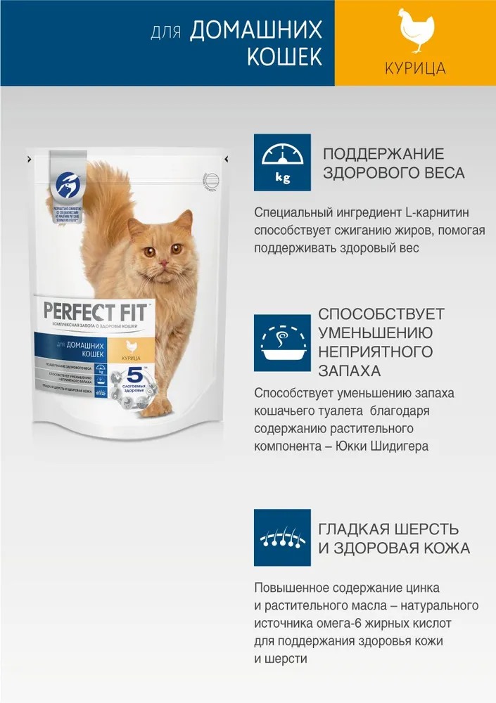 PERFECT FIT Сухой корм для домашних кошек с курицей 650гр