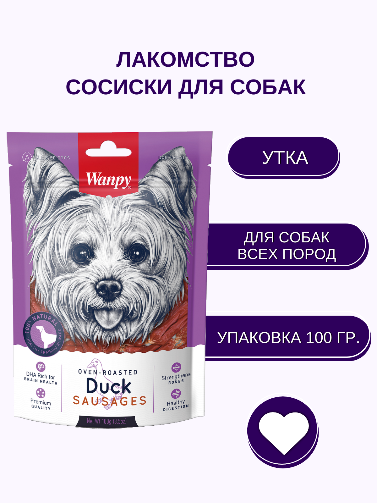 Wanpy Dog лакомство утиные сосиски 100 г