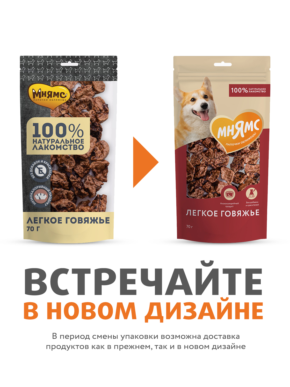 Лакомство Мнямс На каждый день для собак Легкое говяжье 70 г