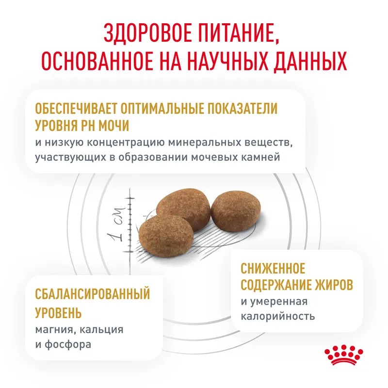 ROYAL CANIN Urinary Moderate Calorie Корм для кошек при МКБ 350 гр 4607134960635
