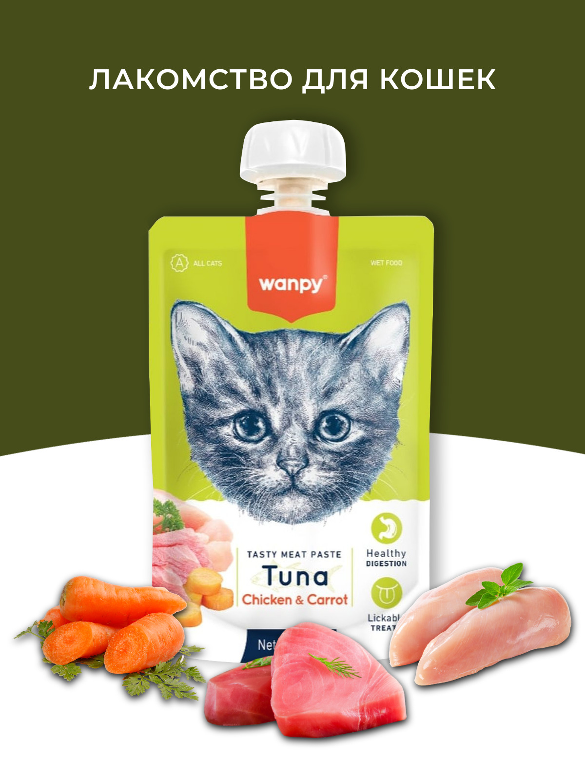 Wanpy Cat Лакомство для кошек Мясной мусс из тунца и курицы с морковью  90 г