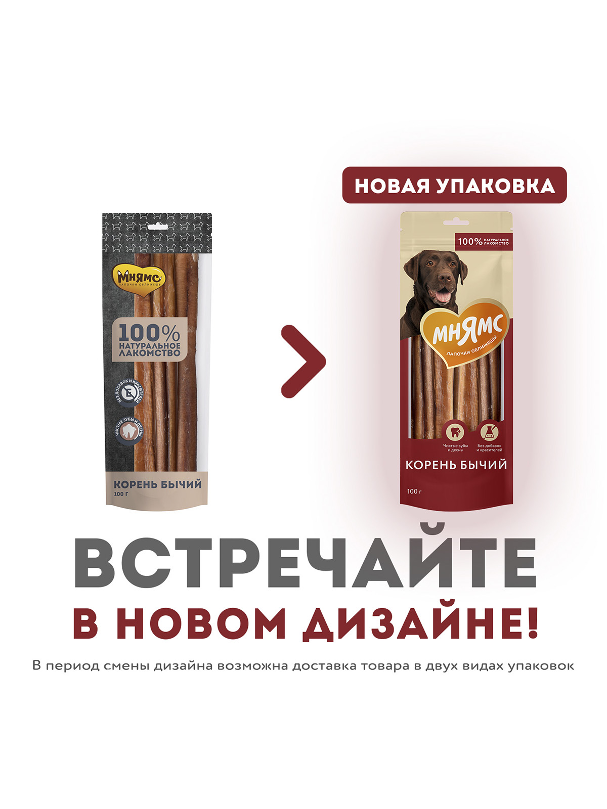 Лакомство Мнямс На каждый день для собак Корень бычий 100 г