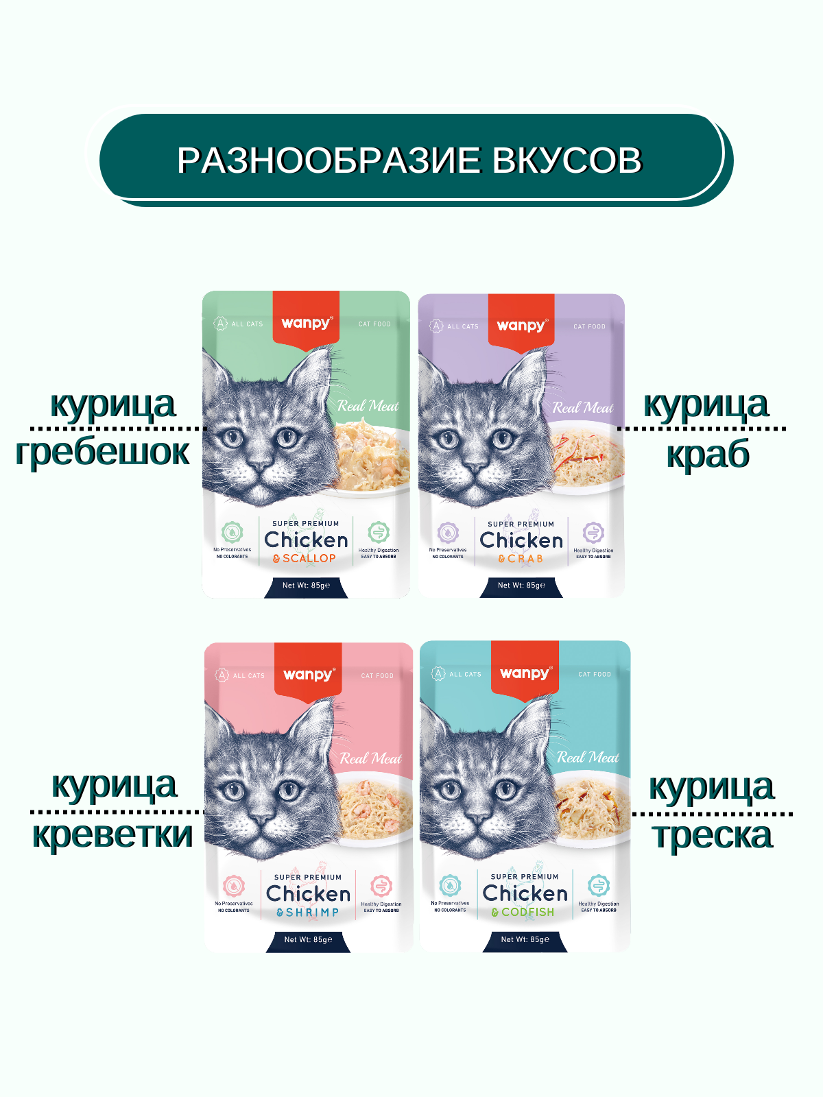 Wanpy Cat Влажный корм для кошек, курица и гребешок, 85 г