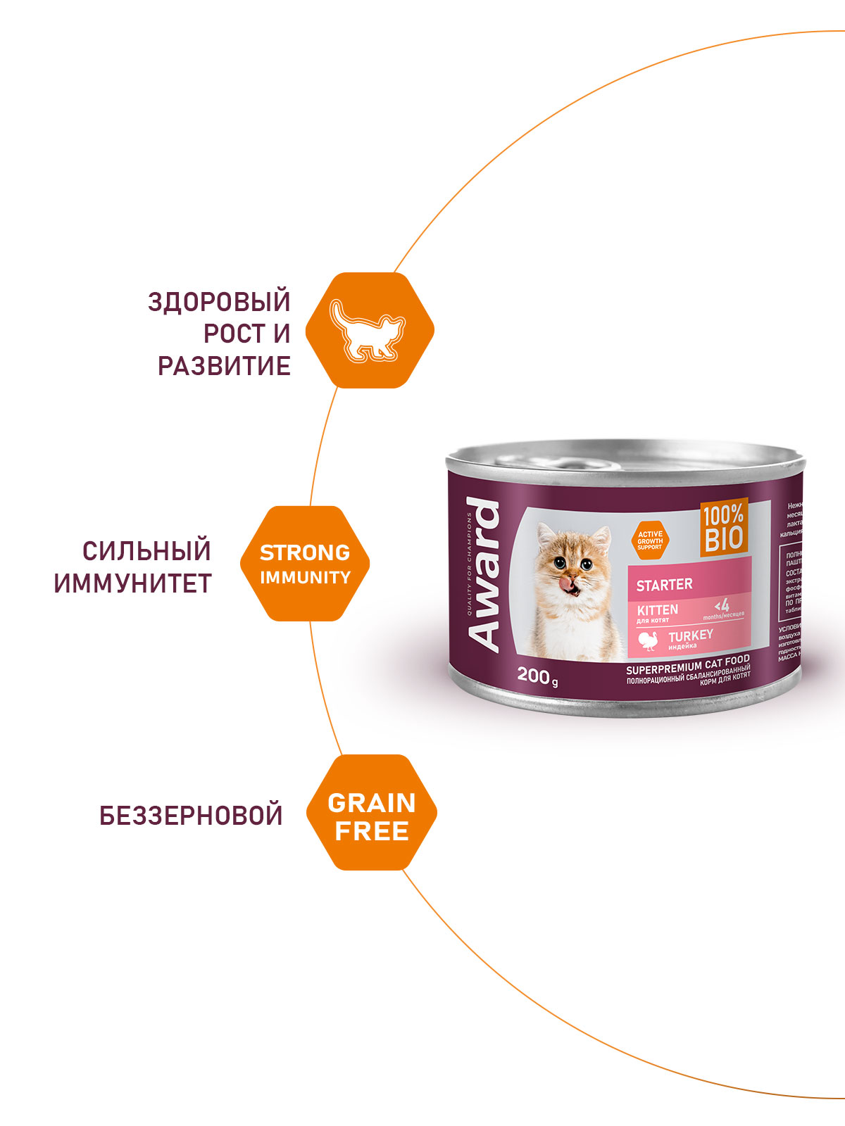 AWARD Паштет для котят до 4 месяцев, беременных и кормящих кошек, из индейки, 200г