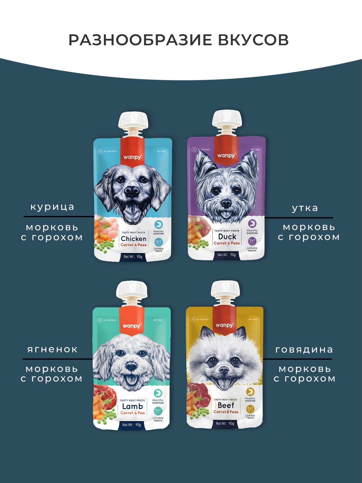 Wanpy Dog Лакомство для собак Мясной мусс из курицы и моркови с горохом 90 г