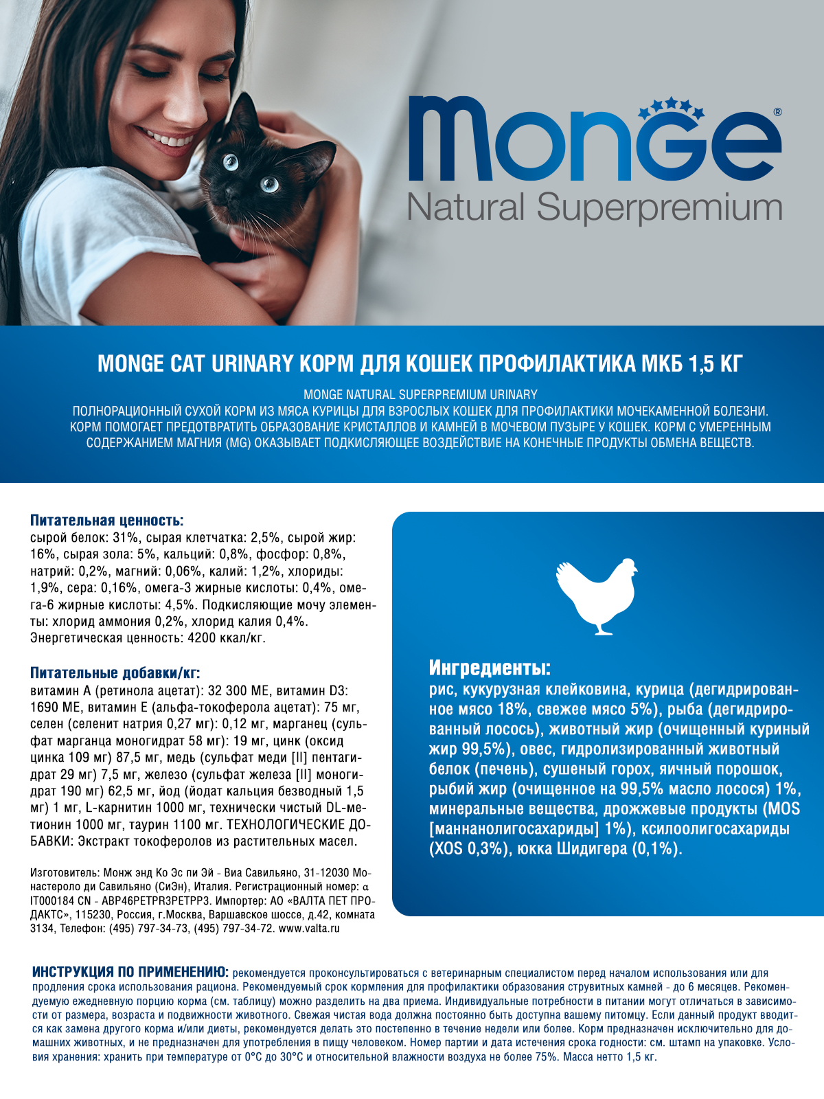 Сухой корм Monge Cat Daily Line Urinary для кошек, для профилактики МКБ, с курицей 1,5 кг